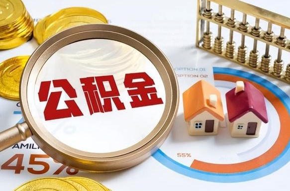 六安住房公积金封存怎样取出来（公积金封存怎么取出来?）